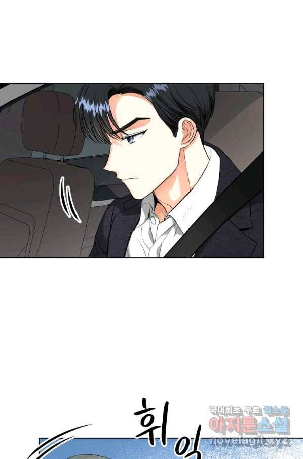 숙적과의 동침 21화 41