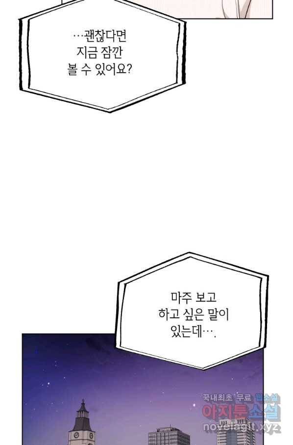숙적과의 동침 21화 46