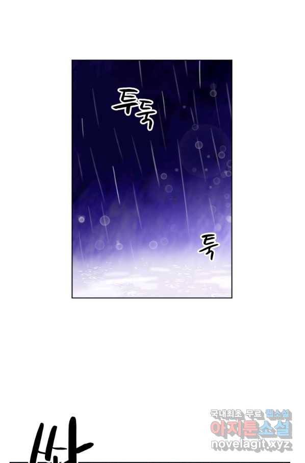 숙적과의 동침 21화 48