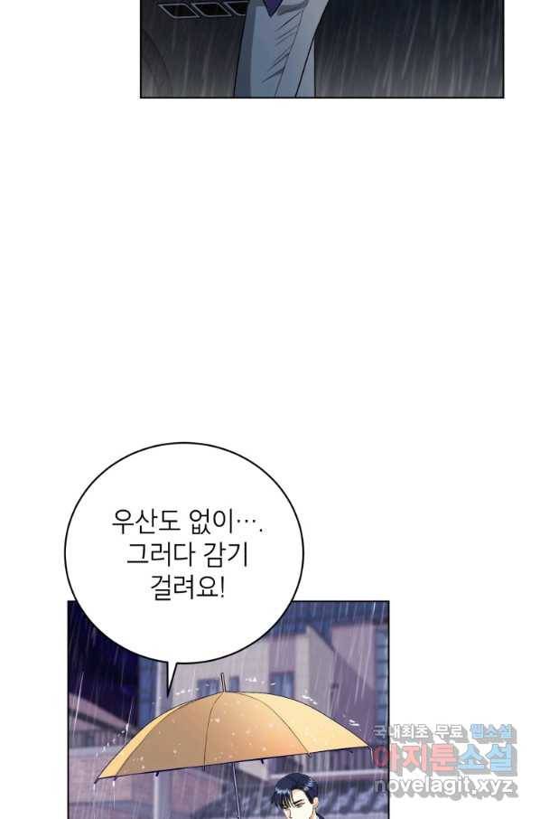 숙적과의 동침 21화 52