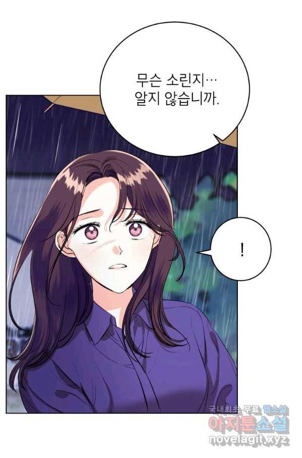 숙적과의 동침 21화 56