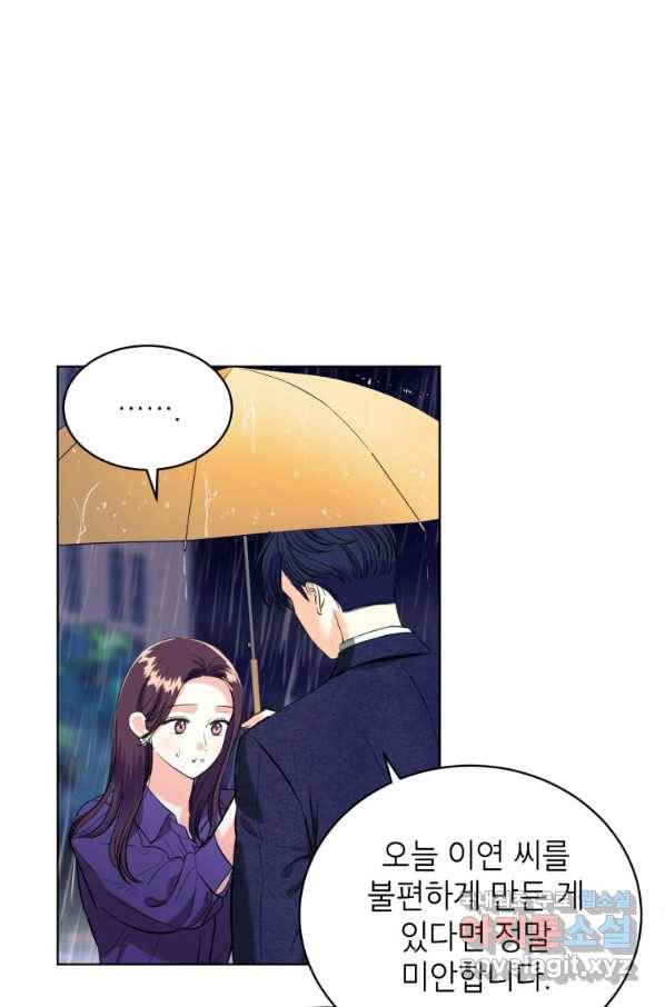 숙적과의 동침 21화 57