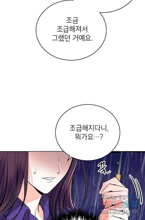 숙적과의 동침 21화 58
