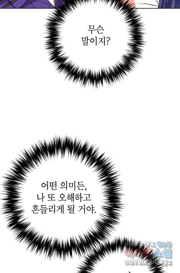 숙적과의 동침 21화 59