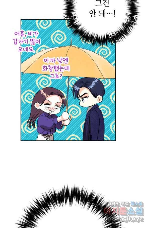 숙적과의 동침 21화 60