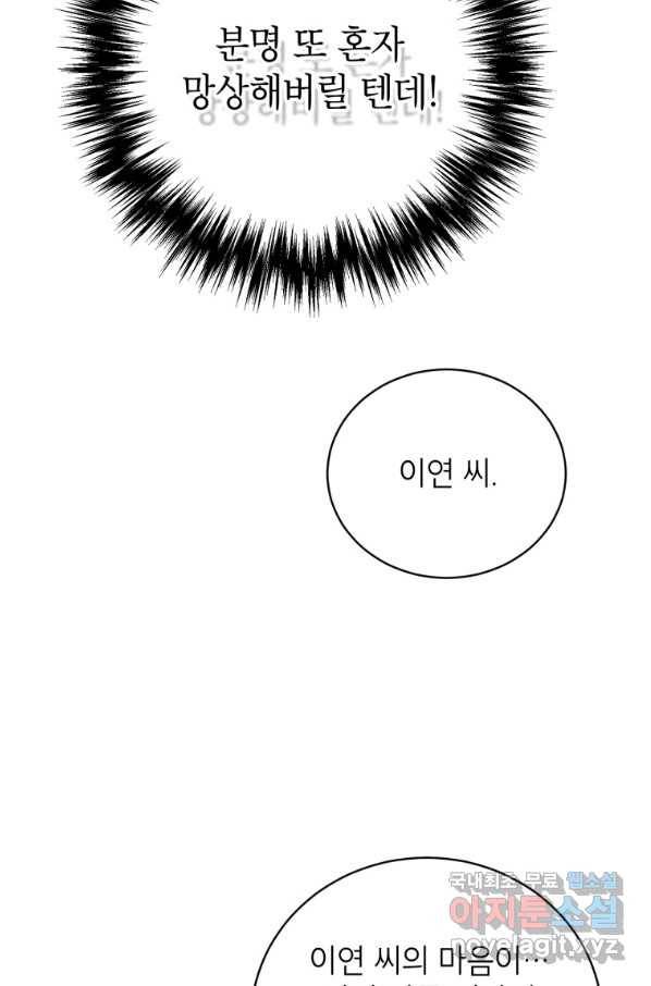 숙적과의 동침 21화 61