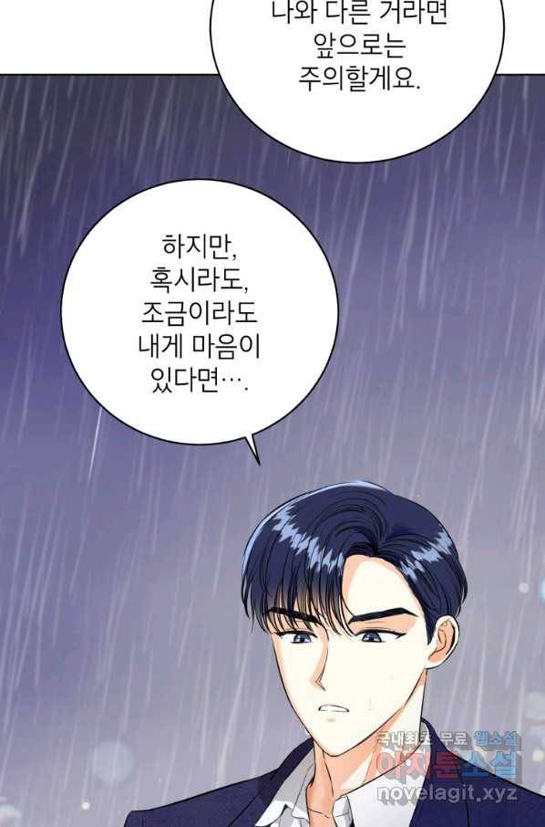 숙적과의 동침 21화 62
