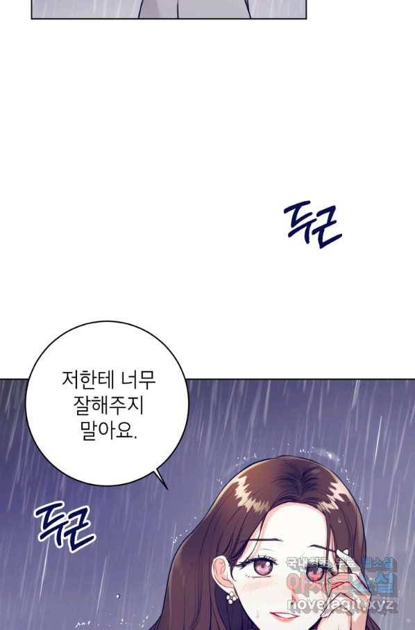 숙적과의 동침 21화 70