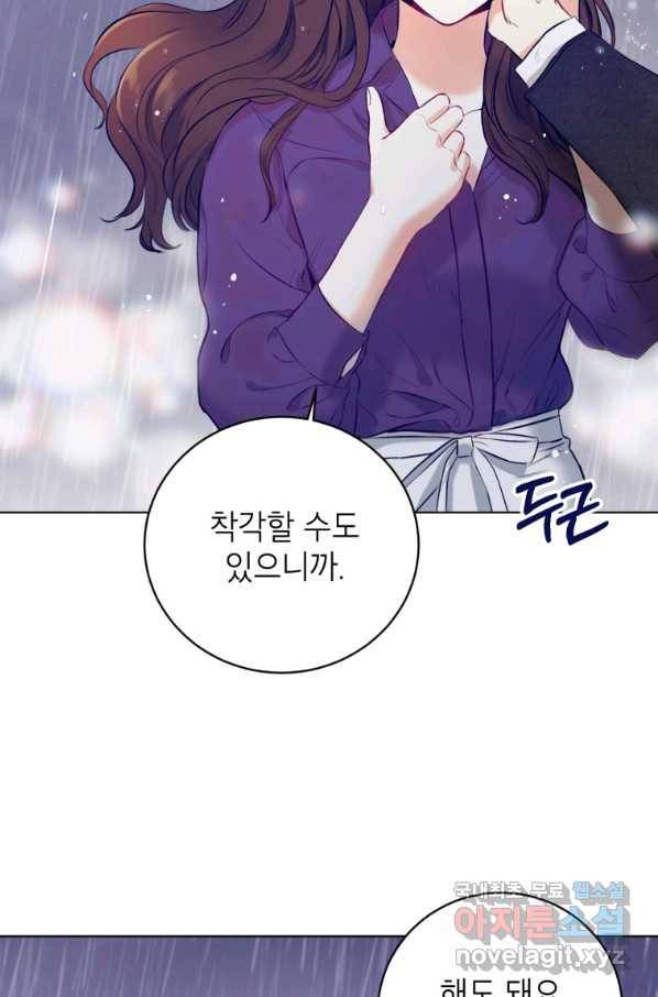 숙적과의 동침 21화 71
