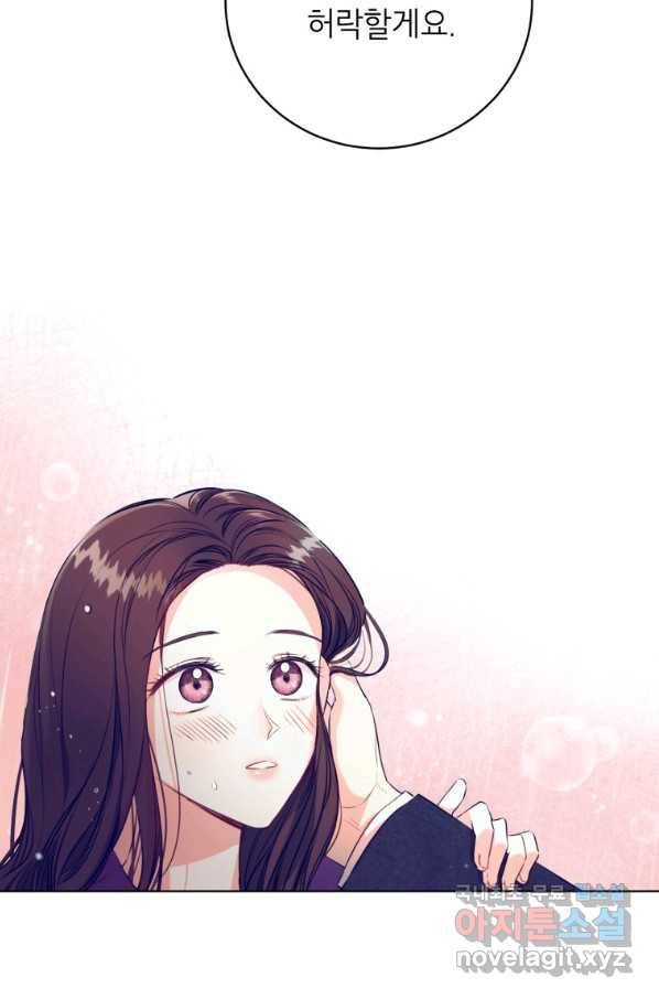 숙적과의 동침 21화 73