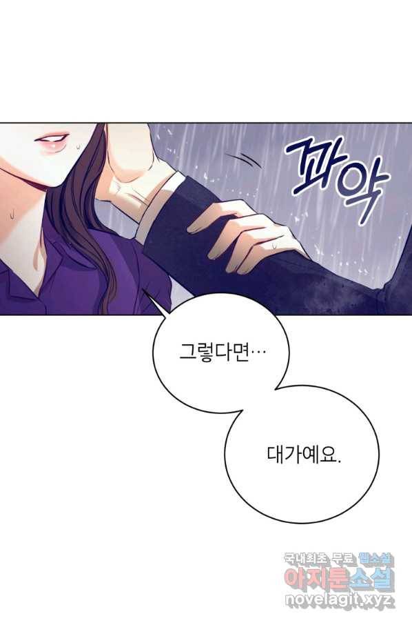 숙적과의 동침 21화 74