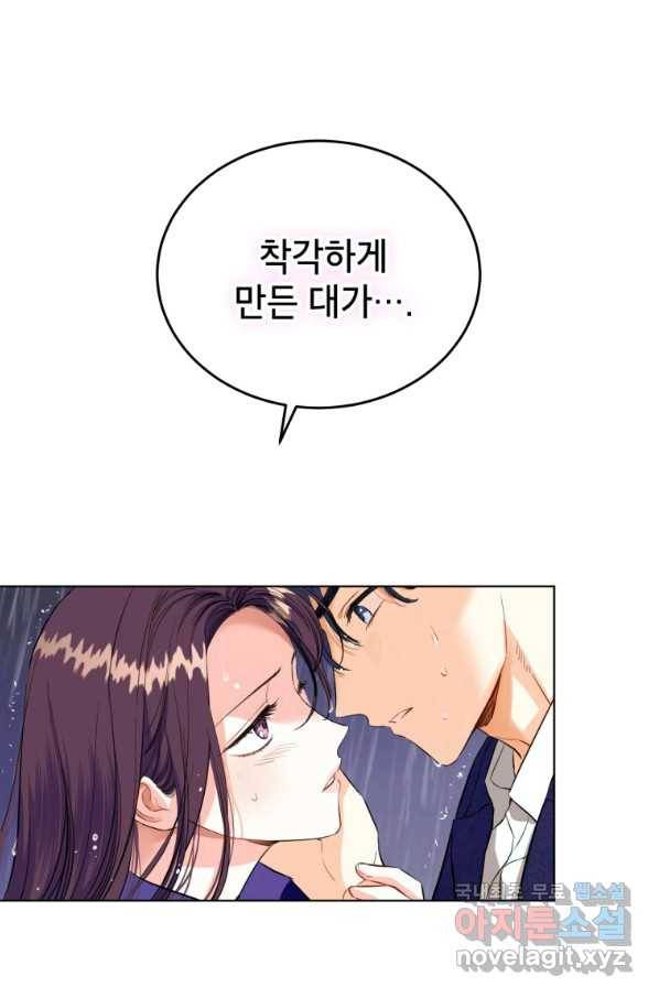 숙적과의 동침 21화 75
