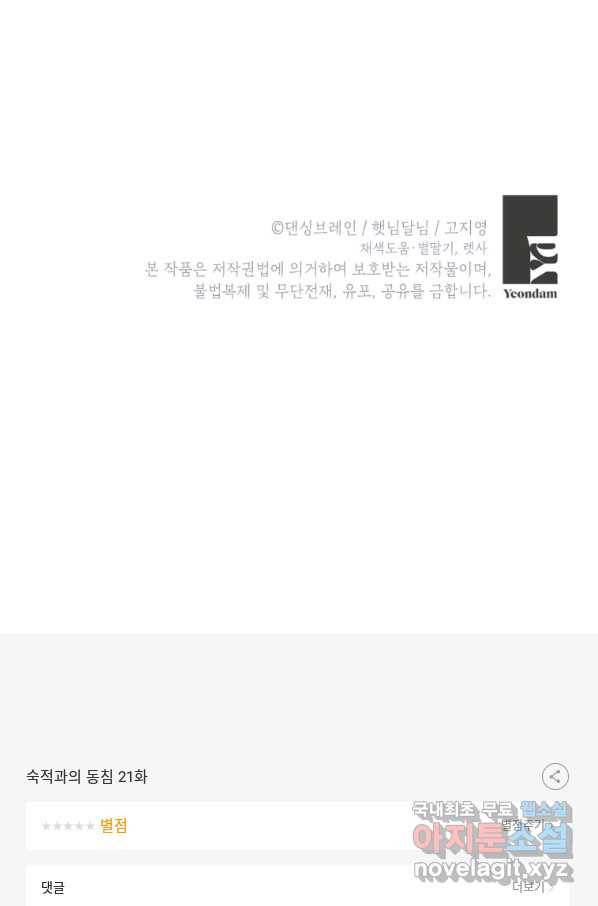 숙적과의 동침 21화 79