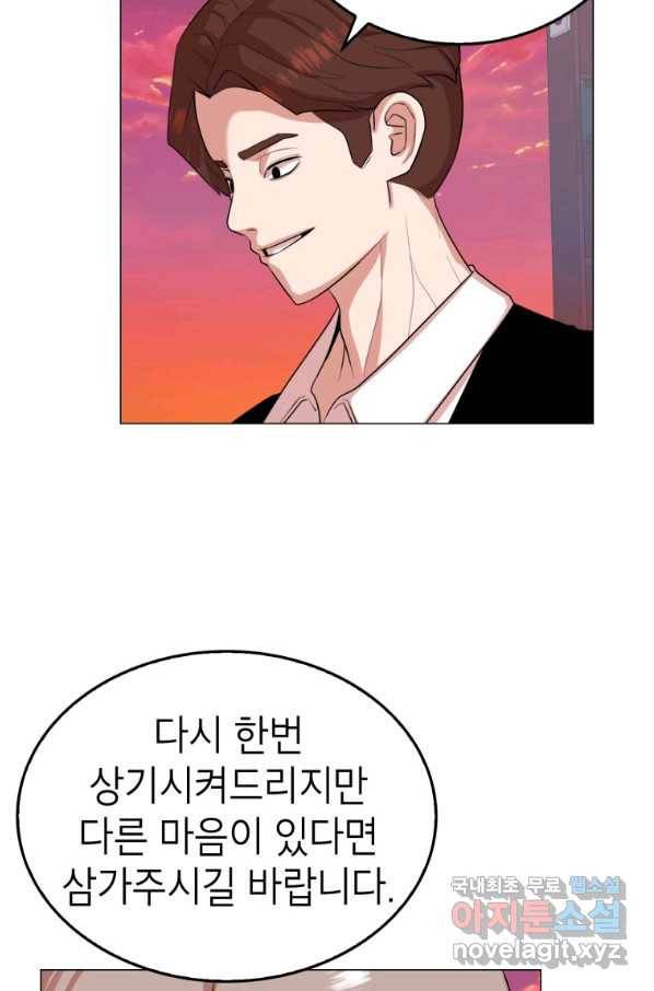 강려크한 지지리 46화 6