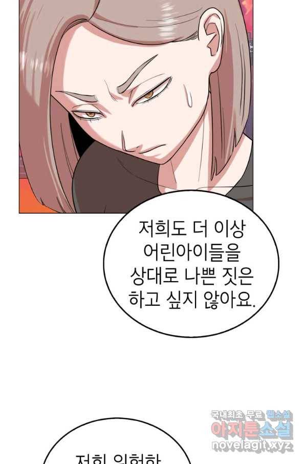 강려크한 지지리 46화 7