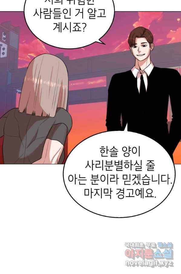 강려크한 지지리 46화 8