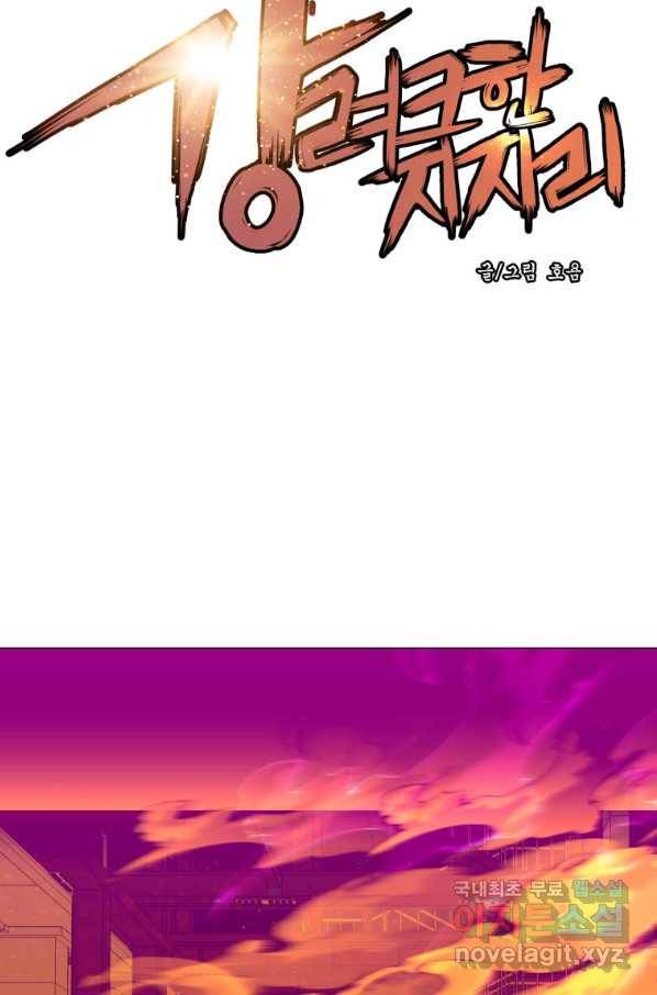 강려크한 지지리 46화 10