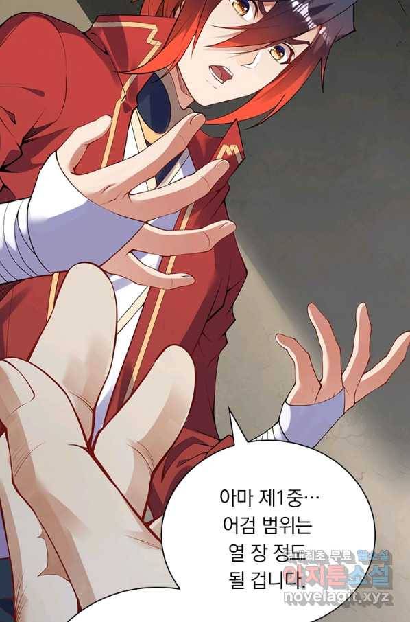 무적검역 83화 2