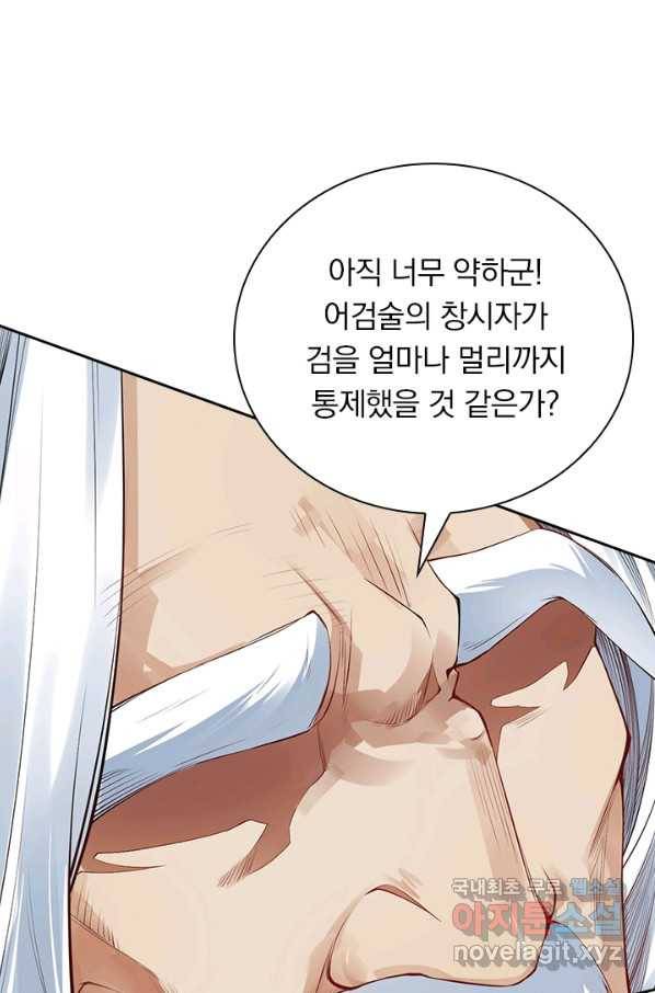 무적검역 83화 4