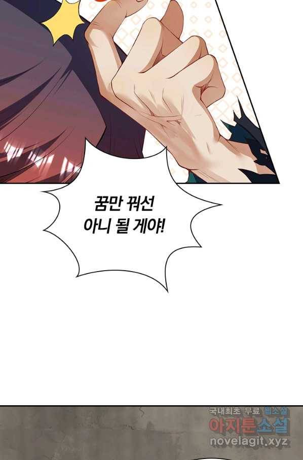 무적검역 83화 11
