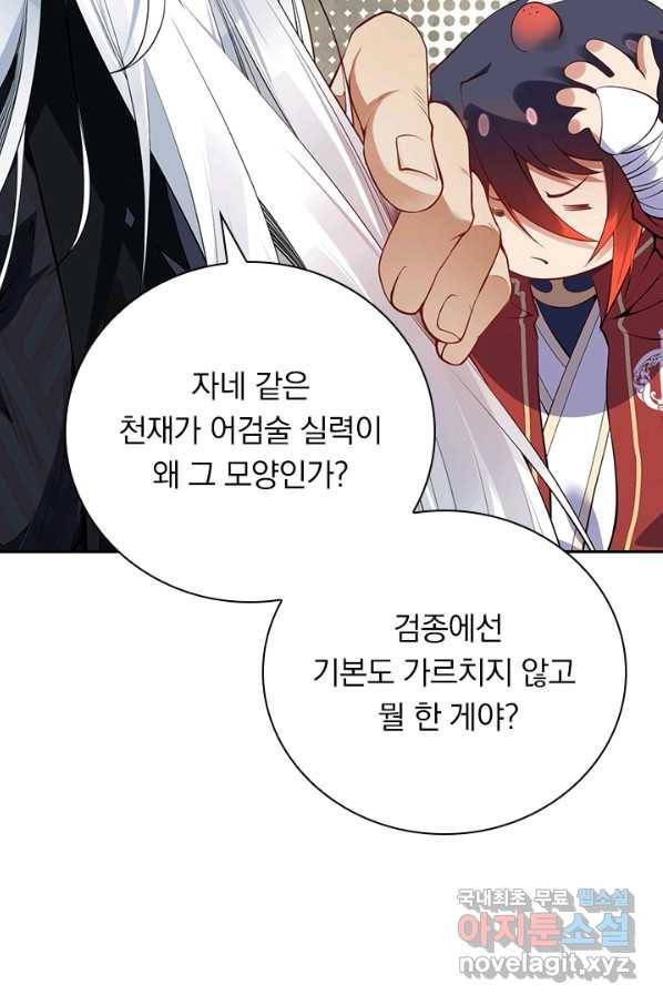 무적검역 83화 13