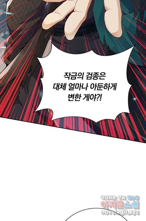 무적검역 83화 19