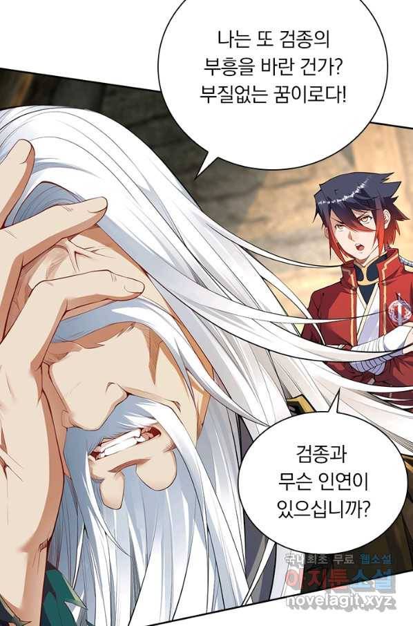 무적검역 83화 20