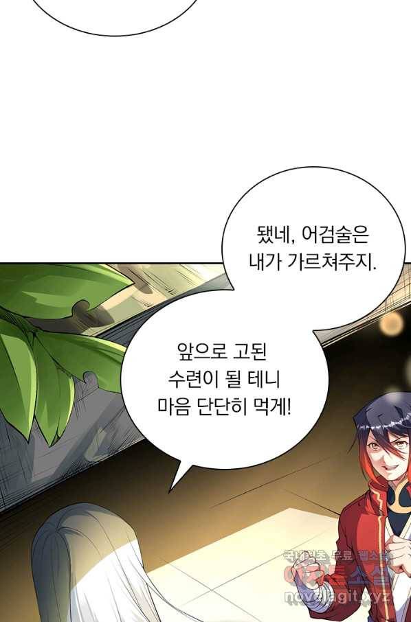 무적검역 83화 22