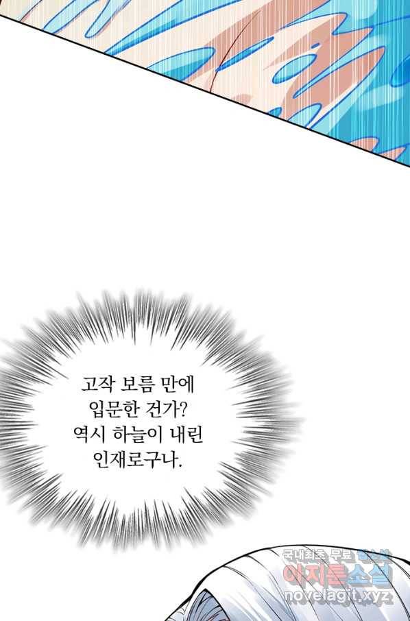 무적검역 83화 40