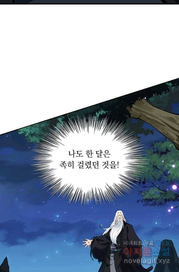 무적검역 83화 43