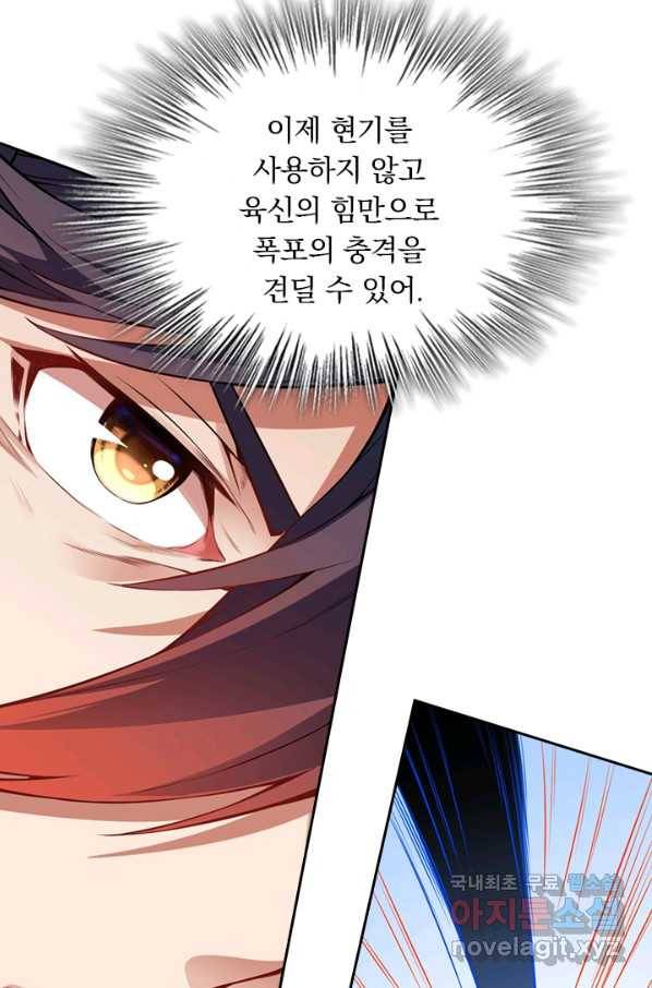 무적검역 83화 46