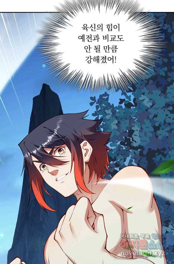 무적검역 83화 48