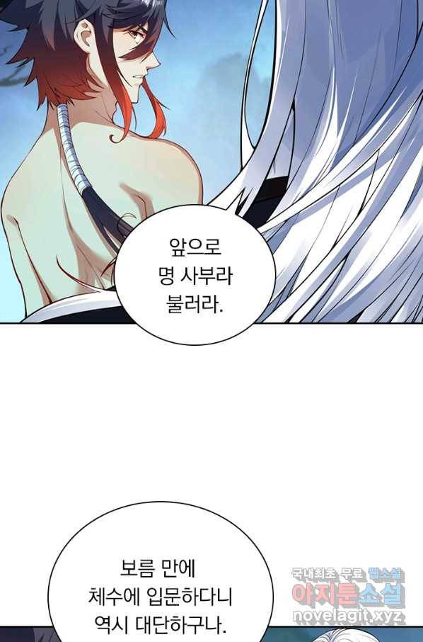 무적검역 83화 52