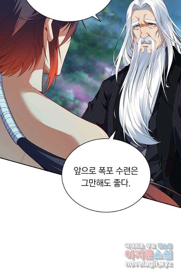무적검역 83화 53