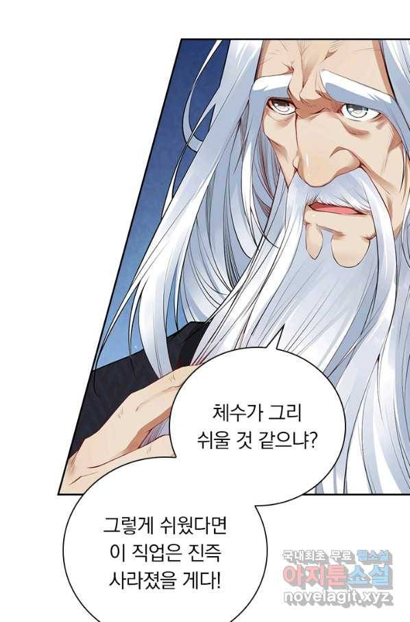 무적검역 83화 55