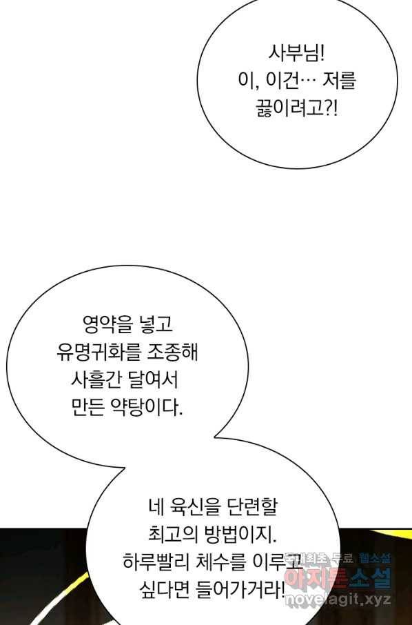 무적검역 83화 62