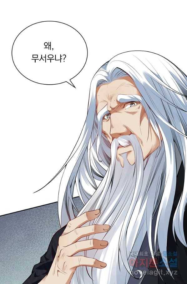무적검역 83화 65