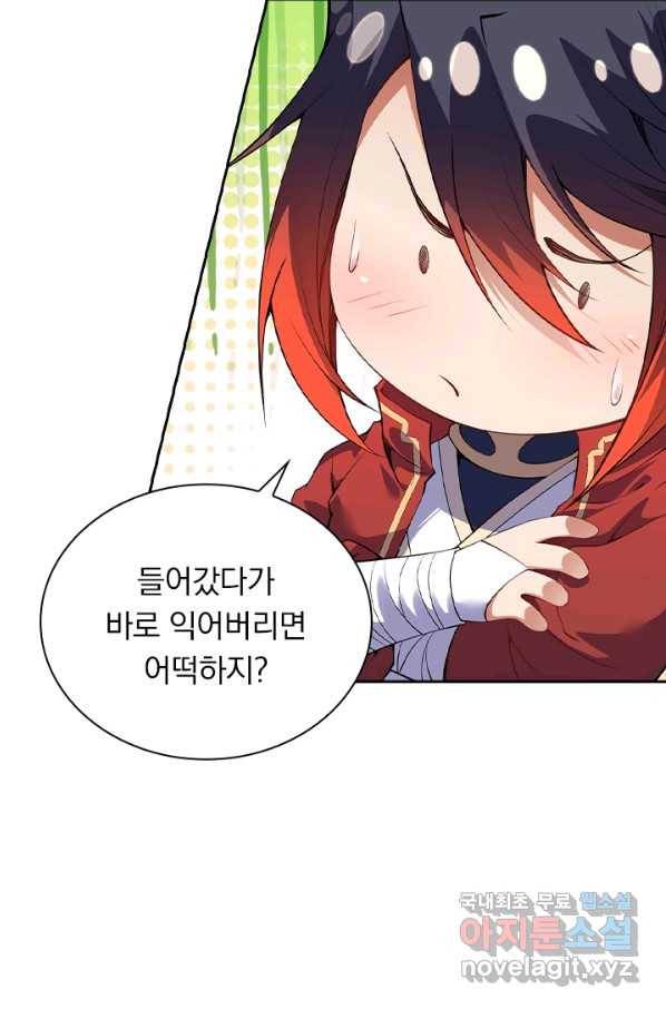 무적검역 83화 67
