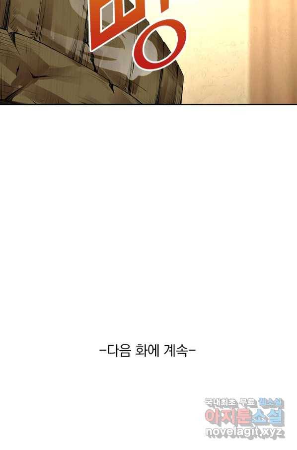 무적검역 83화 70