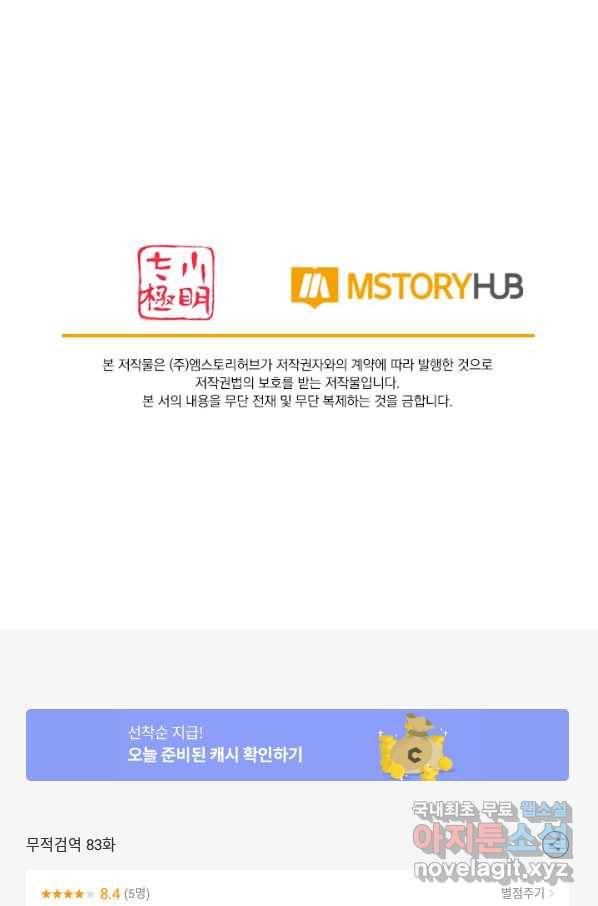 무적검역 83화 71
