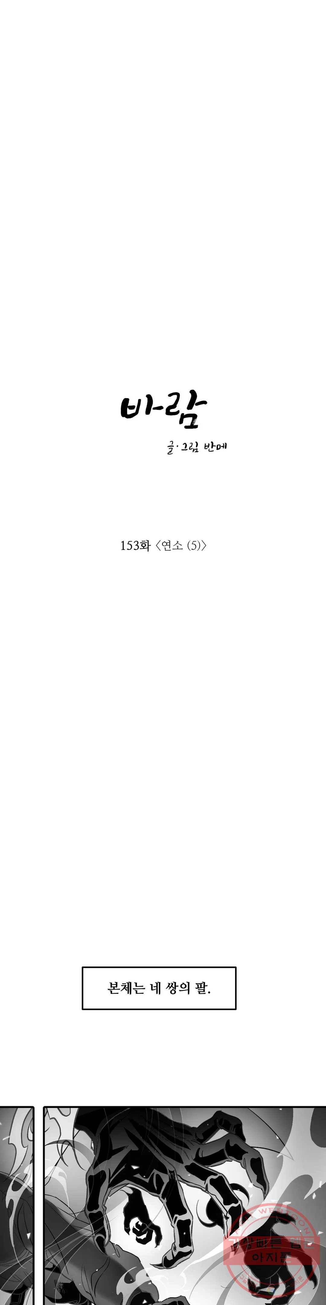 바람 153화 연소 (5) 1