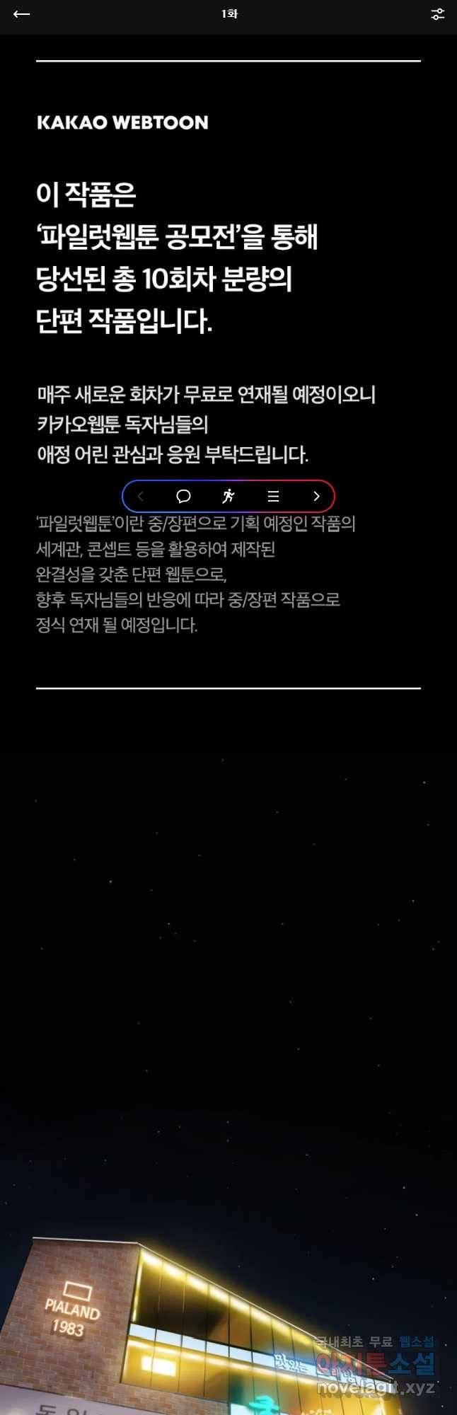 러브샷 1화 1