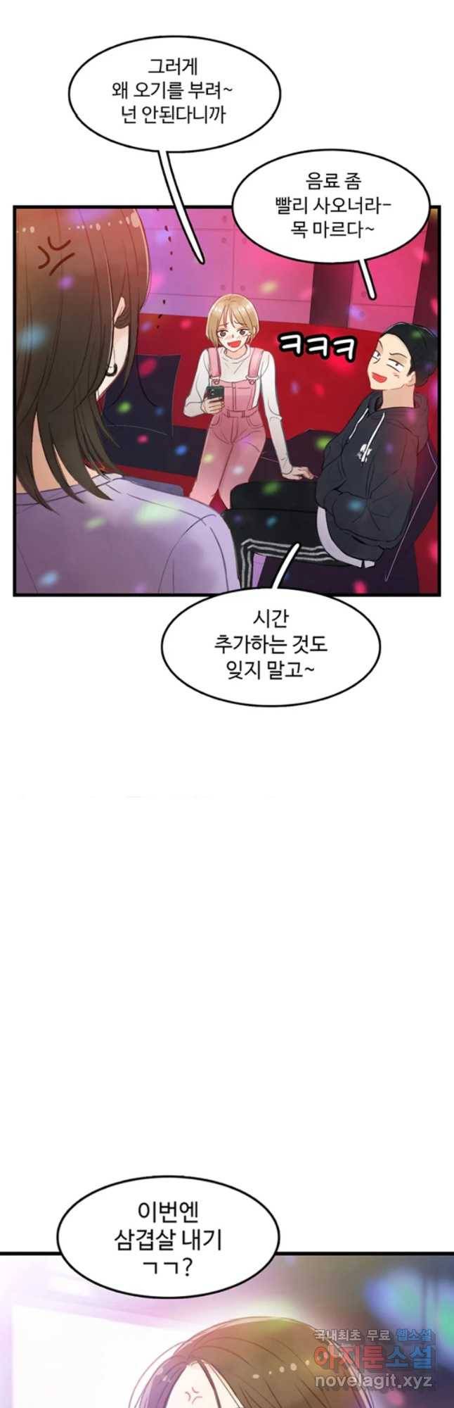 러브샷 1화 5