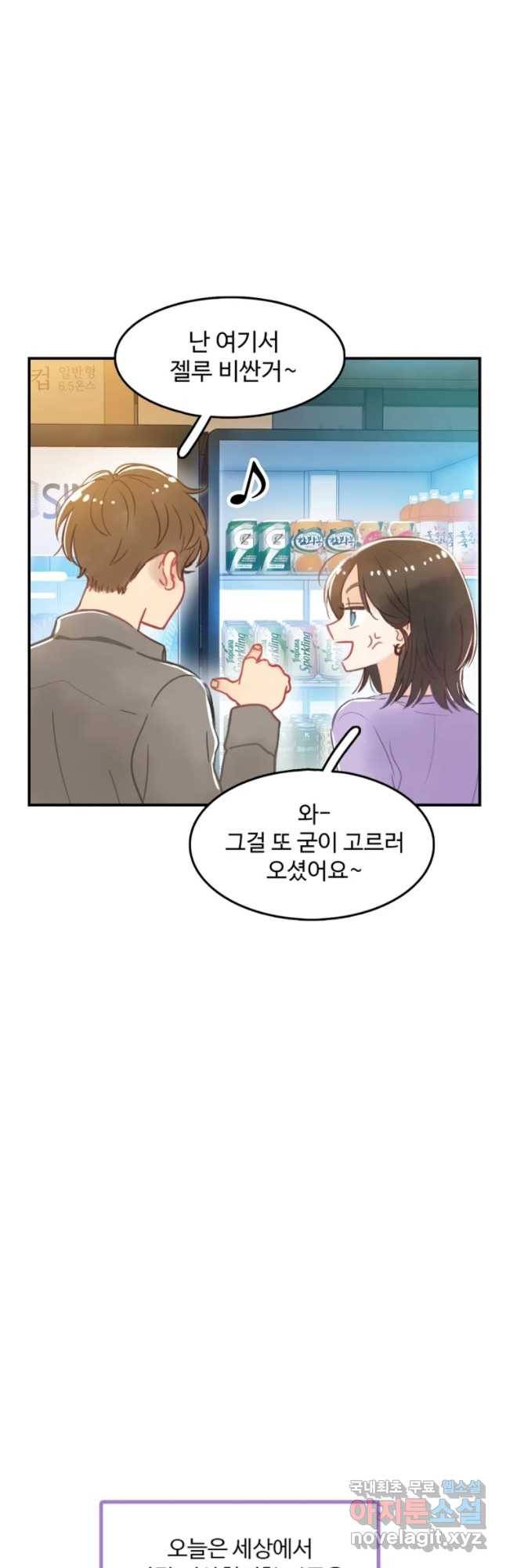 러브샷 1화 9