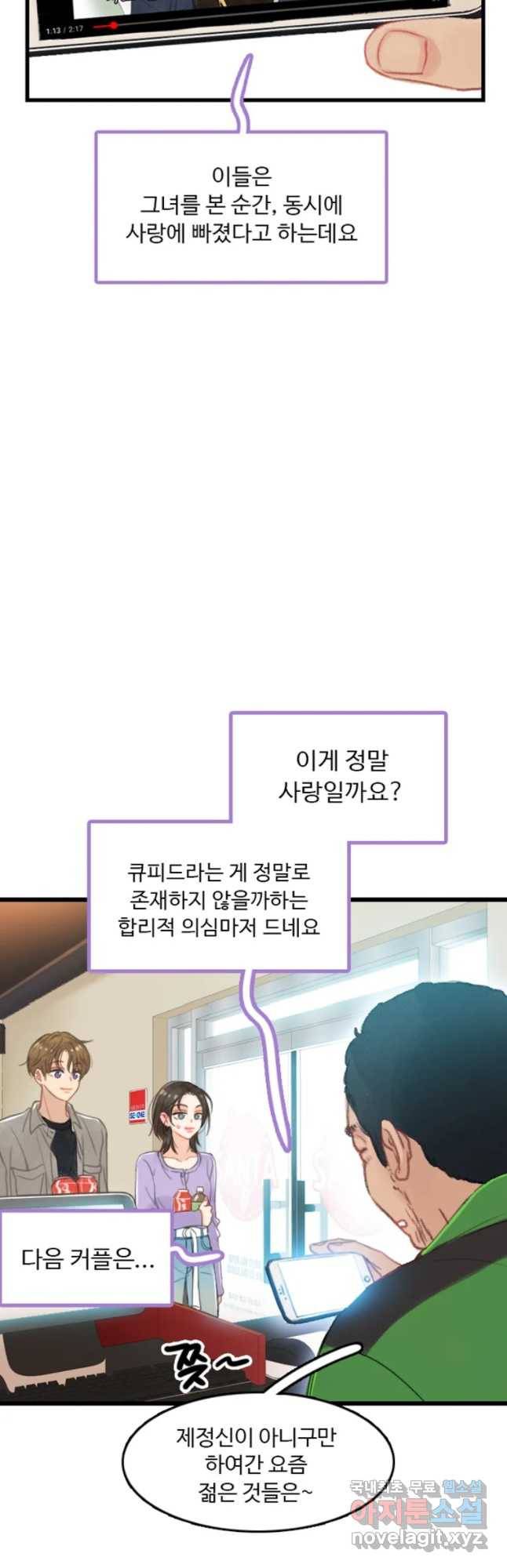 러브샷 1화 11