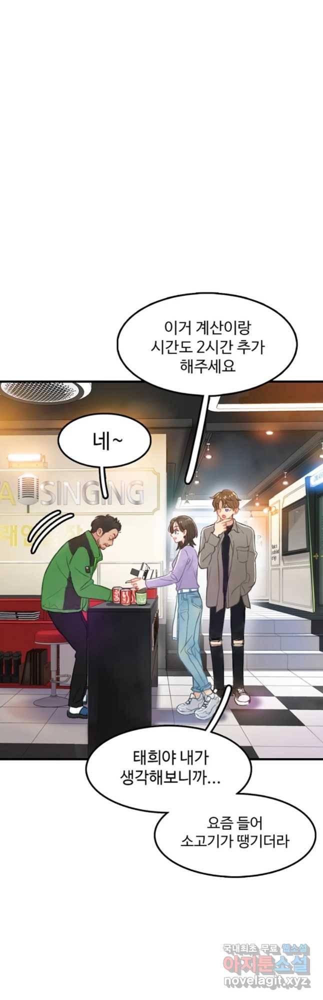 러브샷 1화 12
