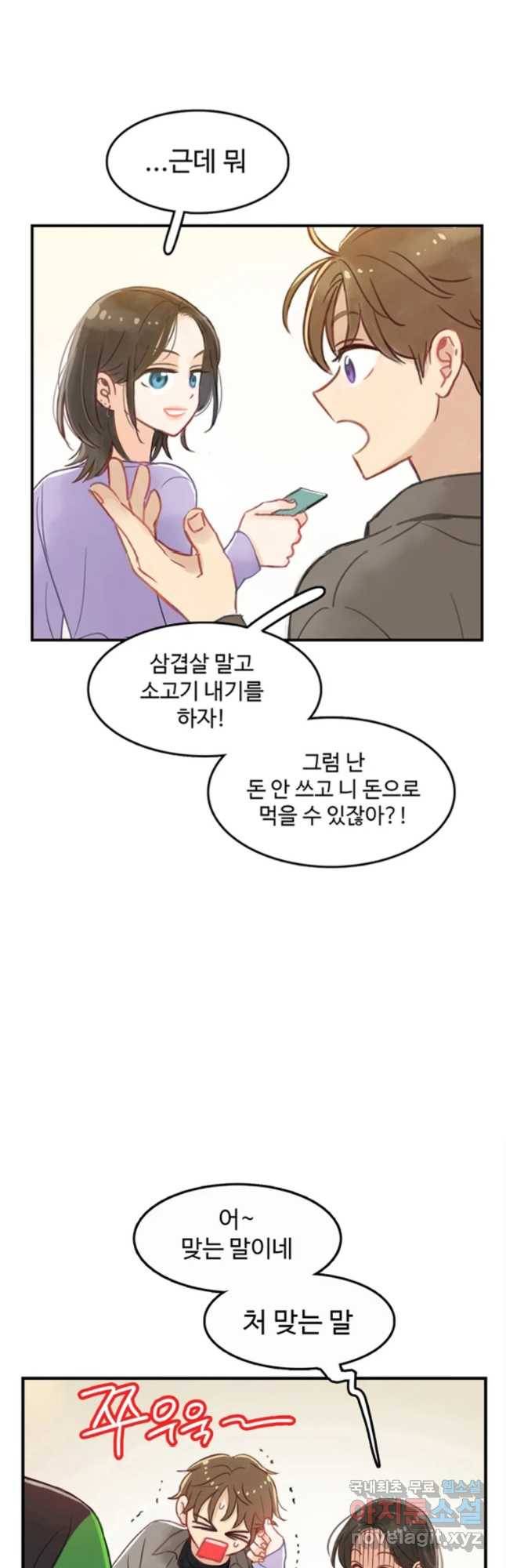 러브샷 1화 13