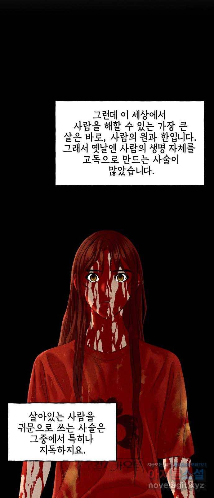 미래의 골동품 가게 82화 - 암화[暗畫](19) 2
