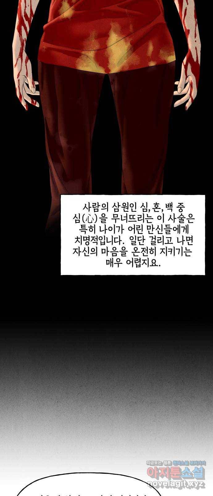 미래의 골동품 가게 82화 - 암화[暗畫](19) 3