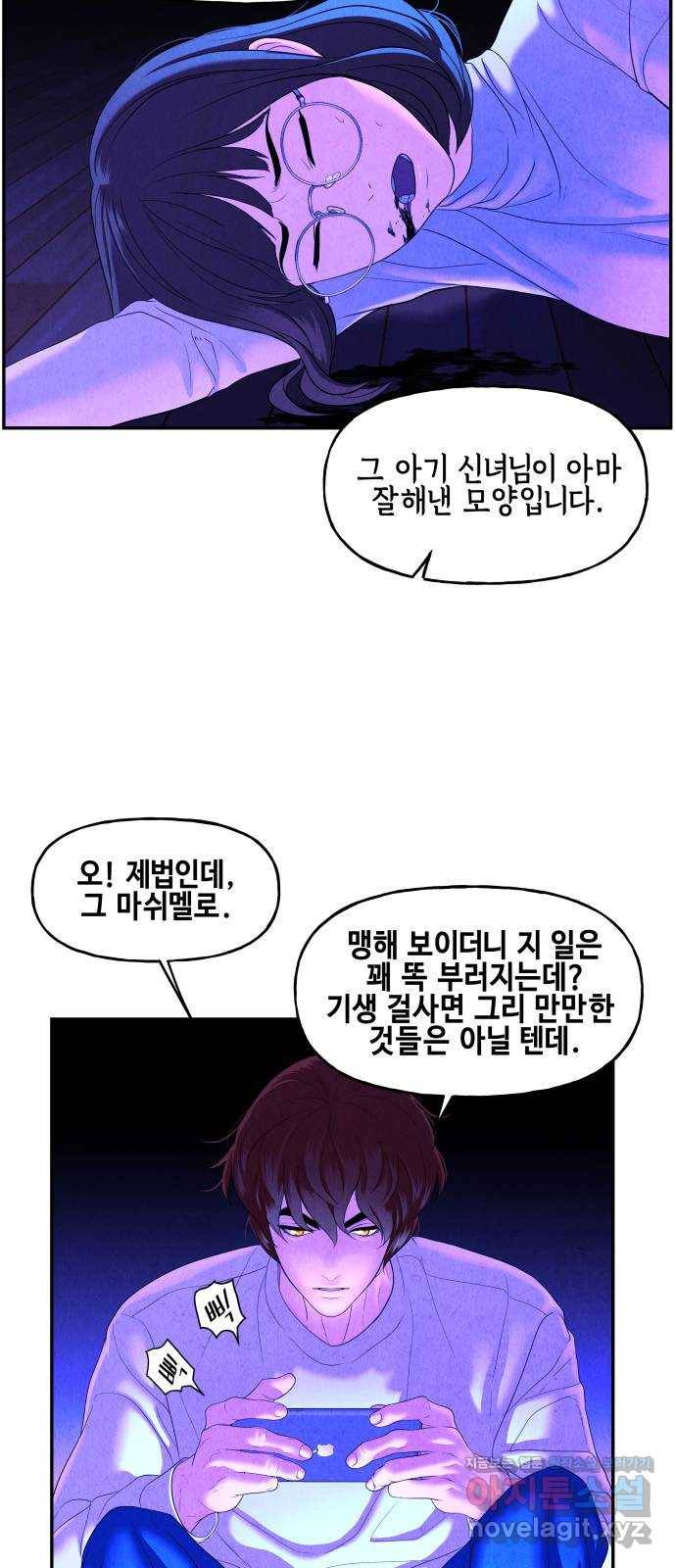 미래의 골동품 가게 82화 - 암화[暗畫](19) 5